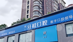 长沙牙祖口腔种植牙怎么样？多少钱？医院情况、种植项目、价格详情这里了解