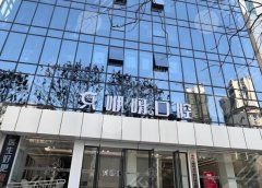 岳阳咿呀口腔种植牙怎么样？多少钱？从资质、技术、价格到服务这里看