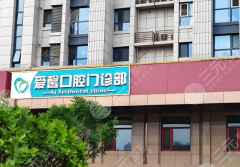 长春朝阳区爱馨口腔种植牙怎么样？多少钱？整体实力分享，用细节说话