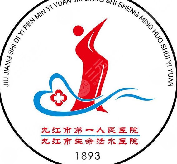 九江市第一人民医院