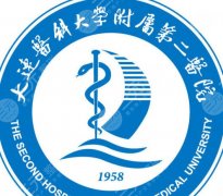 大连医大二院隆胸多少钱？2026价格更新！无套路底价等你来看