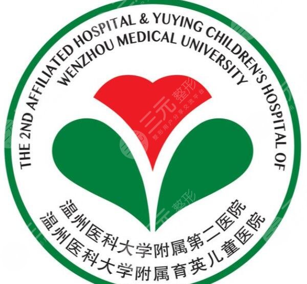 温州医科大学附属第二医院