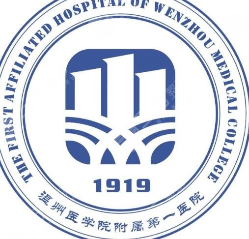 温州医科大学附属第一医院