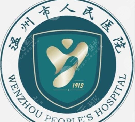 温州市人民医院