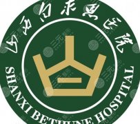 山西白求恩医院激光美容科怎么样？祛斑真实案例来了！来看效果