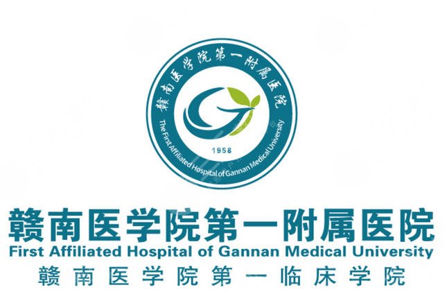 赣南医科大学第一附属医院