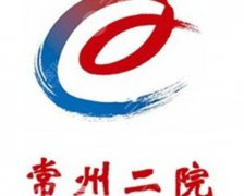 常州二院有拉皮除皱吗？医院简介|真实口碑附上！就诊必看