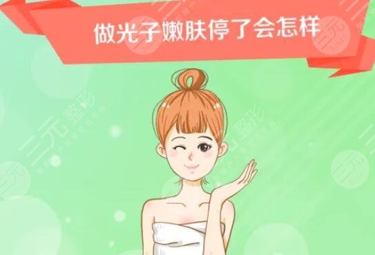光子嫩肤