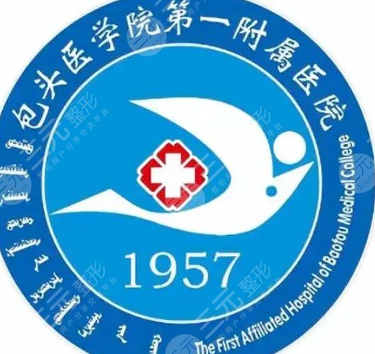 内蒙古科技大学包头医学院第一附属医院