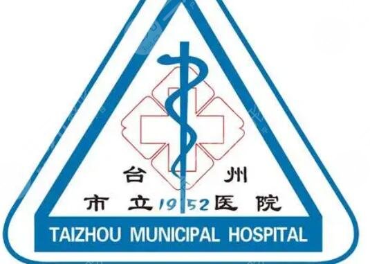 台州市立医院
