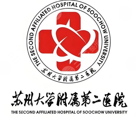 苏大附二院