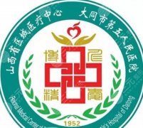 大同五医院脂肪填充价格公布！2026项目表费用曝光！抢先看