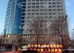 西宁第二人民医院割双眼皮怎么样？技术靠谱吗？技术优势解析！