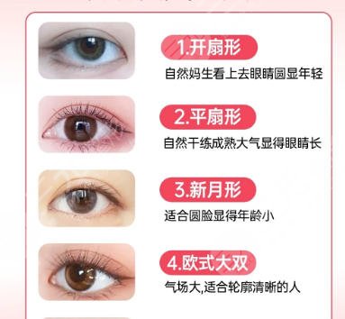双眼皮