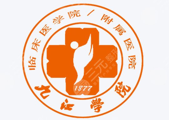 九江学院医学附属医院