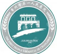 常州第一人民医院美容科好吗？科室详情、人气医生名单一并附上！