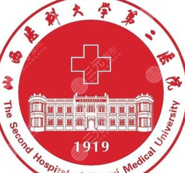 山西医科大学第二医院