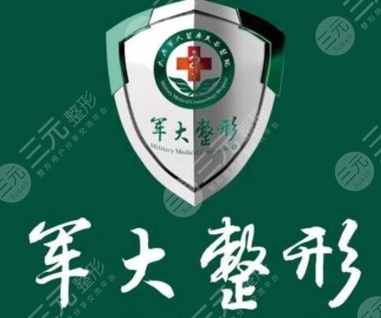 太原军大医疗美容医院