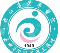 浙江荣军医院种牙怎么样？医院基本信息、热门项目技术点评