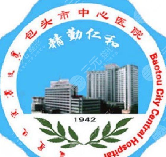 包头市中心医院