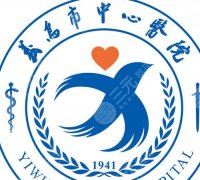 义乌中心医院看牙齿贵吗？医院简介|核心项目|价格点评！