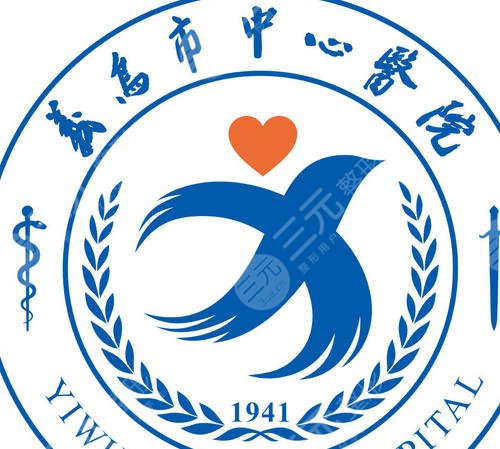 义乌市中心医院