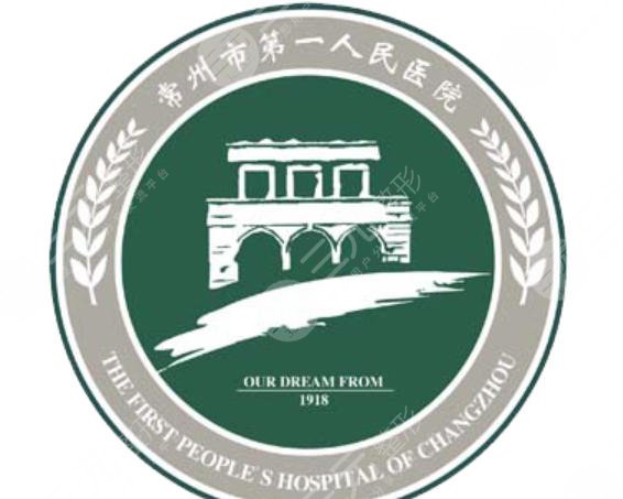 常州第一人民医院