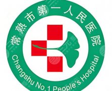 常熟第一人民医院矫正牙齿多少钱？核心项目|全新价格盘点！