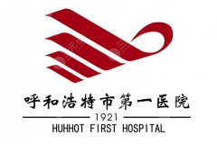 呼市第一医院祛斑怎么样？设备水平、医生团队到术后效果