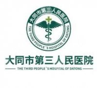 大同第三人民医院做鼻子怎么样？科室实力、医生推荐到真实术后反馈