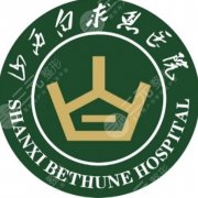 太原白求恩医院祛斑怎么样？光电项目、医生团队到口碑反馈