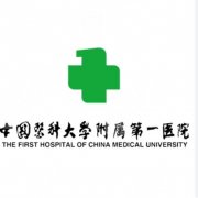 沈阳医大一院祛眼袋专家技术好吗？各位专家擅长方向+口碑