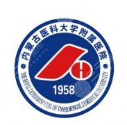 内蒙古医科大学附属医院整形美容科收费标准，热门项目报价+收费明细