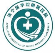 济宁医学院附属医院正颌手术价格是多少？项目费用+方案对照