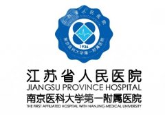 南京江苏省人民医院牙科怎么样？科室实力、医生阵容到口碑反馈