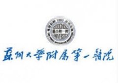 苏州大学附属第一医院口腔科口碑好吗？科室水平+患者反馈梳理