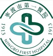 宁波第一医院祛斑价格一览，光电项目收费明细整理