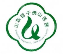 千佛山医院医美怎么样？科室概况、项目设置到口碑反馈