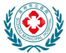 苏州市立医院医美价目表一览，热门项目报价、方案分级到收费明细一次梳理