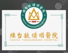 毓璜顶医院打玻尿酸针多少钱？品牌差别与单支报价