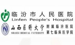 临汾人民医院祛眼袋价格一览，术式分类+收费明细