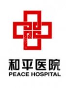 长治和平医院美容科主治什么？项目设置与诊疗范围
