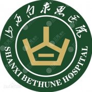 太原白求恩医院吸脂多少钱？部位差别、医生水平到收费拆解