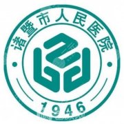 诸暨人民医院牙科医生技术好吗？医生执业背景+患者口碑