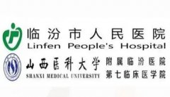 临汾人民医院祛斑怎么样？设备水平与术后效果全面分析