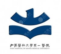 山西医科大学第一医院整形科医生名单一览，医生擅长方向+出诊安排