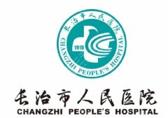 长治人民医院正颌手术价格是多少？方案分级+收费拆解