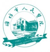 潍坊人民医院做鼻子手术费用一览，术式分类+收费明细