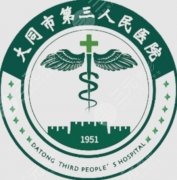 大同第三人民医院美容整形科怎么样？科室实力、医生团队到口碑反馈梳理