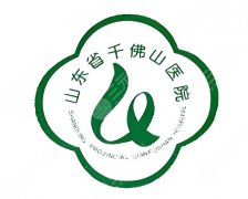千佛山医院点阵激光价格是多少？收费标准及项目详情这里有